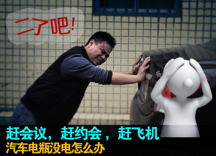 汽車沒電怎么辦？