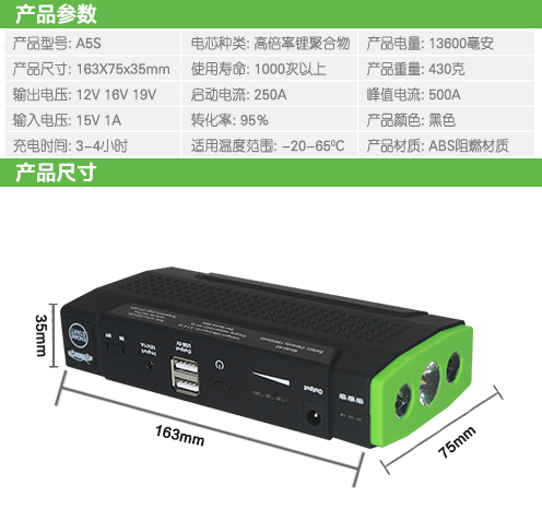 A5s汽車應(yīng)急啟動電源產(chǎn)品參數(shù)和產(chǎn)品尺寸